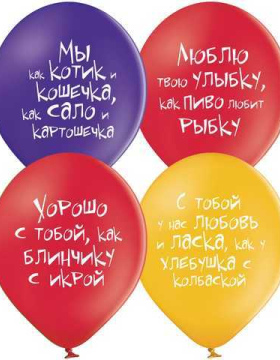 Шарики С Приколами № 5