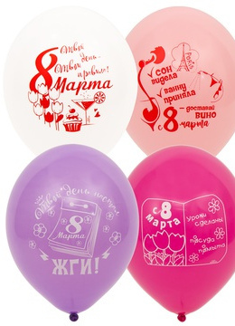 8 Марта прикольные