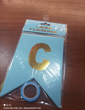 Гирлянда С ДР Цвет Голубой 