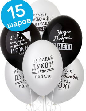 Шарики С Приколами № 4