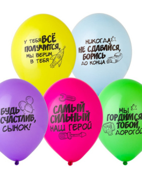 Шар Пожелание "Сыну" 