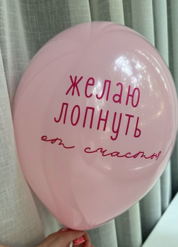 Надуть  - Шар Латексный 12 дюймов 30 см с обработкой 