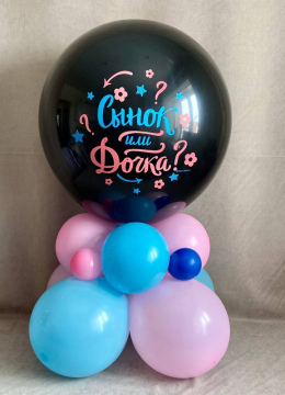 Шар Гендерный № 014