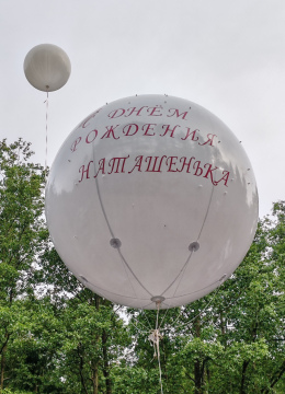 Рекламный Шар № 5