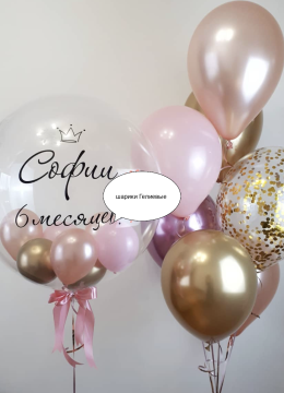 Шарики Стильные № 525