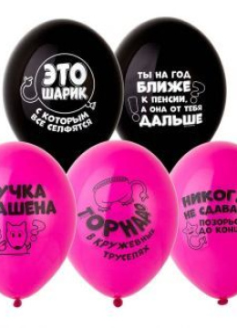 Шарики с Приколами № 1
