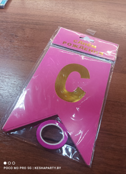 Гирлянда На ДР Цвет Розовый 