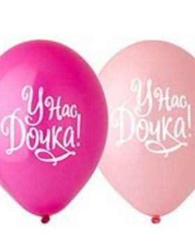 У нас девочка Латексный шар