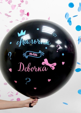 Шар Гендерный № 011